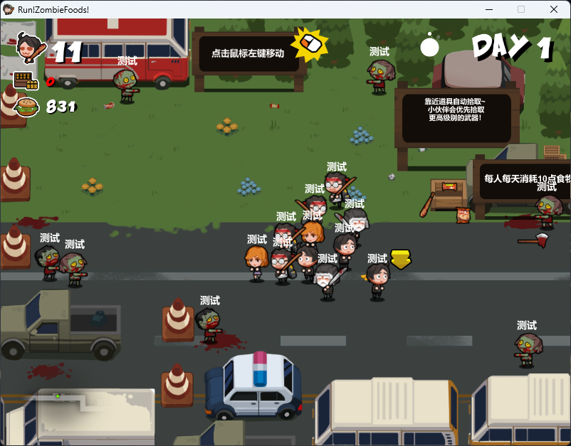 互动程序:《快跑！僵尸的食物们！》-晴雪小站