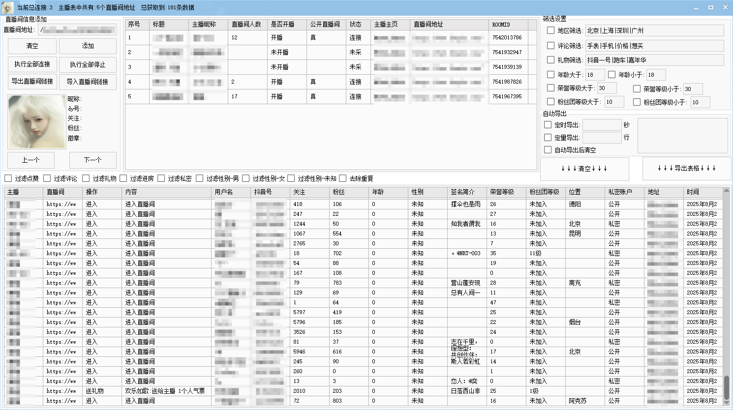 直播间信息采集-晴雪小站